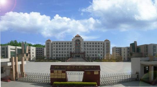 郑州市财税学校