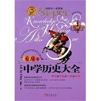 中学历史大全