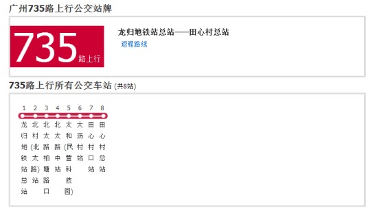 广州公交735路