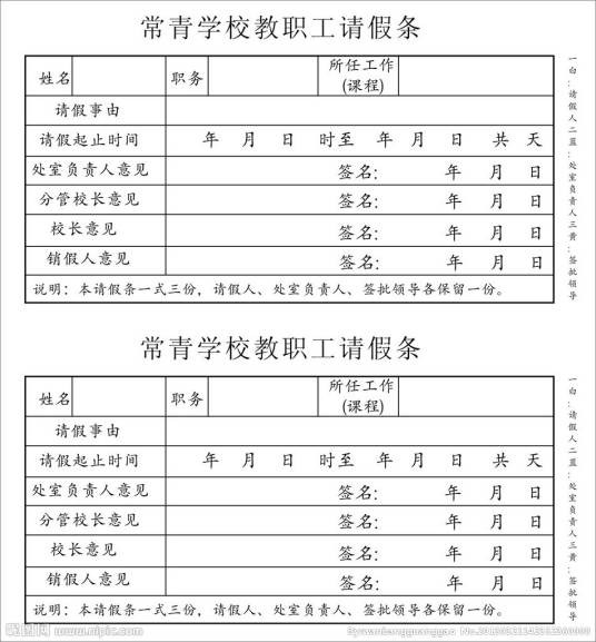请假条