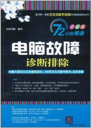 电脑故障诊断排除