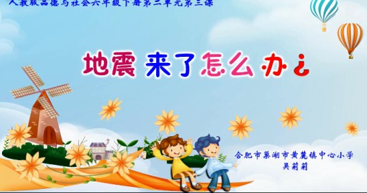地震来了怎么办？