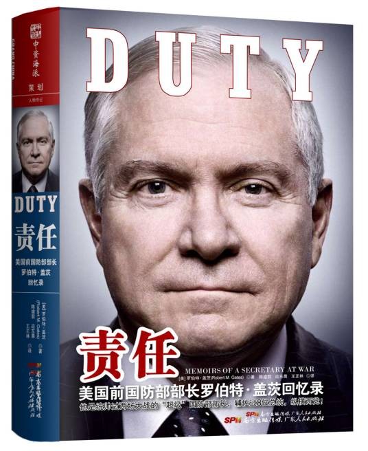 责任（2016年广东人民出版社出版的图书）
