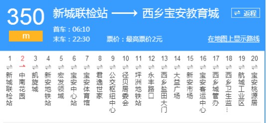 深圳公交M350路