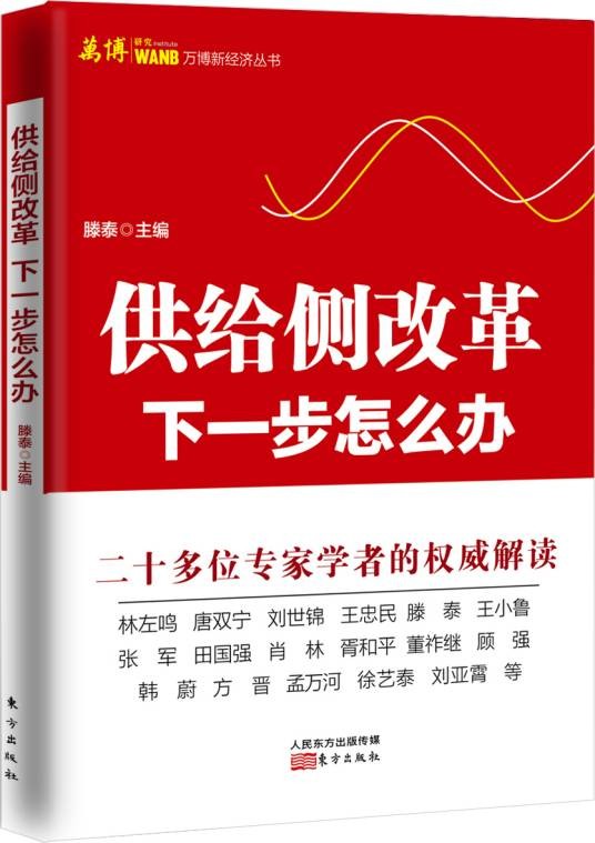 供给侧改革，下一步怎么办