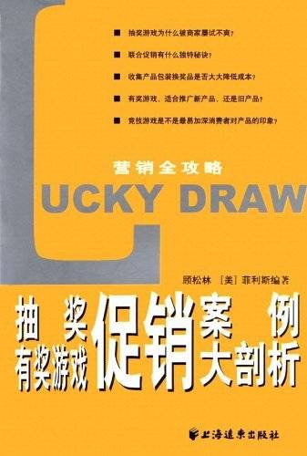 抽奖、有奖游戏促销案例大剖析