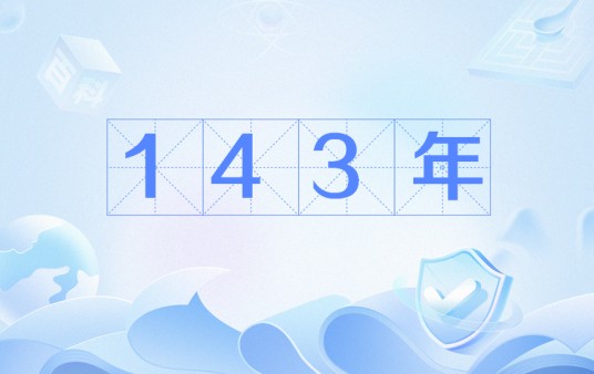 143年