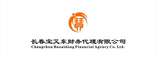 长春宝艾东财务代理有限公司