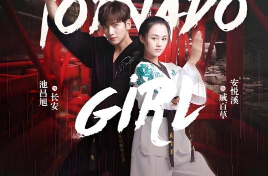 旋风少女（杨洋、胡冰卿主演的青春电影）