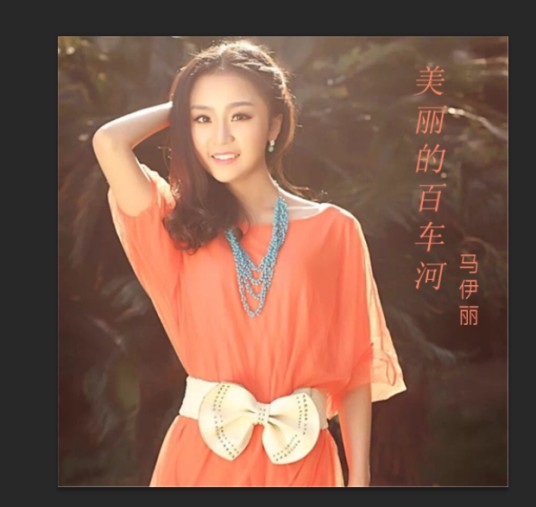美丽的百车河