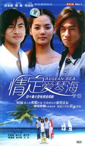 情定爱琴海（2004年苏有朋、蔡琳、何润东主演的都市言情剧）