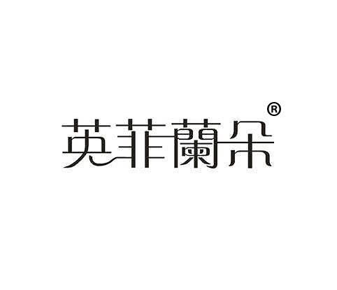 英菲兰朵