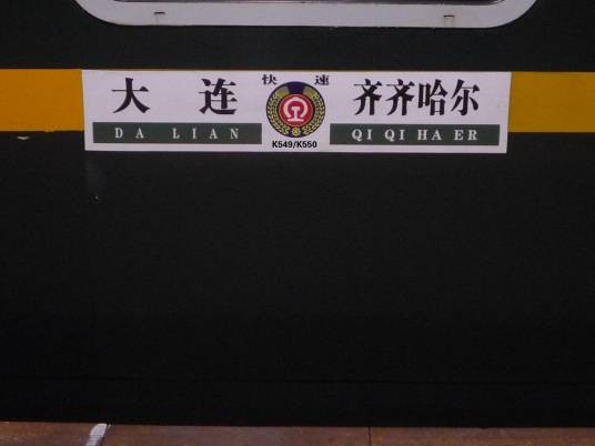 K550次列车