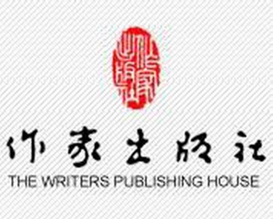 作家出版社