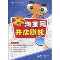去淘宝网开店赚钱