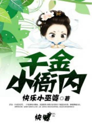 千金小衙内