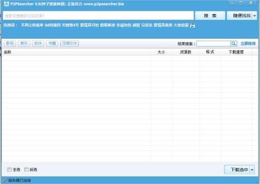 p2psearcher绿色安装版
