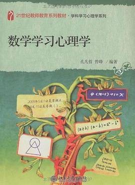 数学学习心理学（2009年北京大学出版社出版的图书）