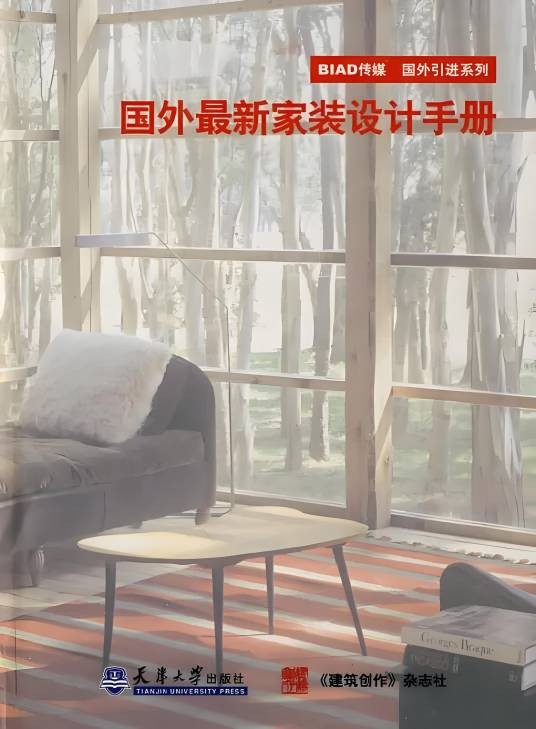 国外最新家装设计手册