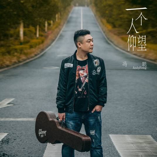 冯聪（音乐制作人）