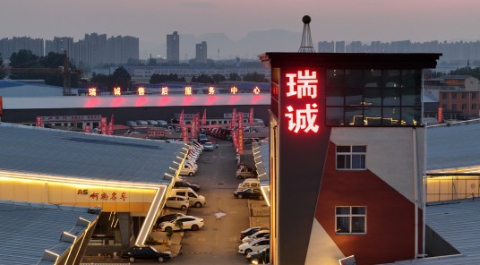 石家庄瑞诚二手车交易市场服务有限公司