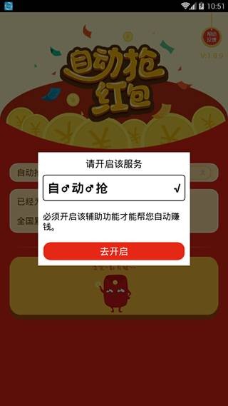 自动抢红包助手