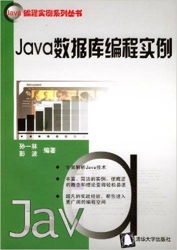 Java数据库编程实例