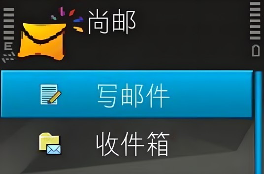 pushmail客户端