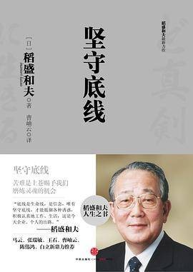 坚守底线（新版）