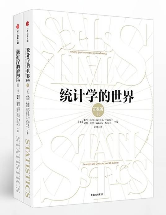 统计学的世界（第8版）