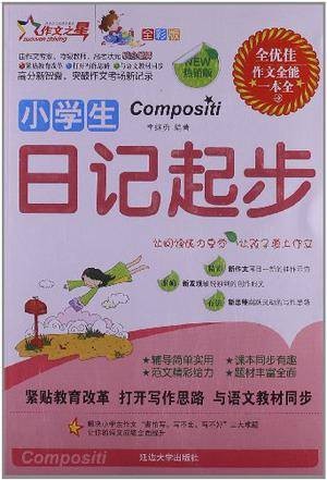 小学生状物作文（2005年延边大学出版社出版的图书）