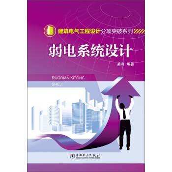 弱电系统设计