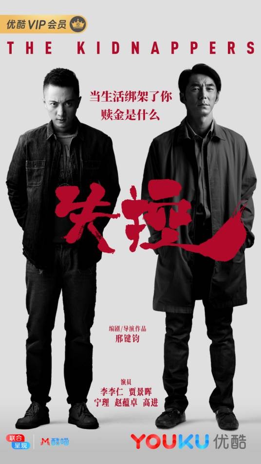 失控（2019年邢键钧执导的悬疑剧）