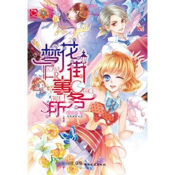 梦花街事务所