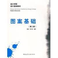 图案基础(2009年中国建筑工业出版社出版的图书)