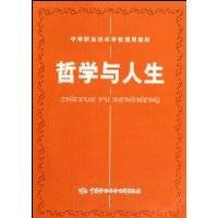 哲学与人生（2009年中国劳动社会保障出版社出版的图书）