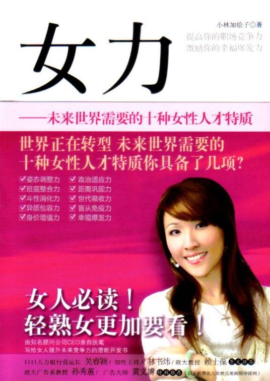 女力：未来世界需要的十种女性人才特质
