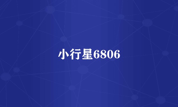 小行星6806