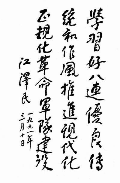 南京路上好八连（中国人民解放军上海警备区特务团三营第8连）