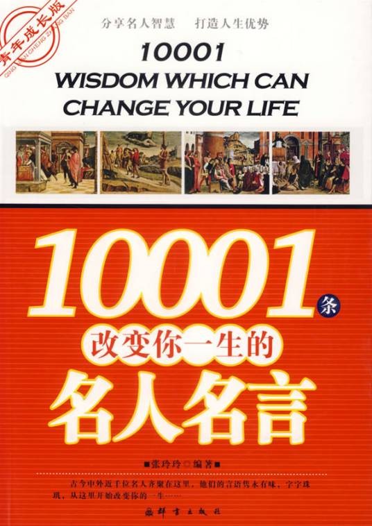 名人名言10001条