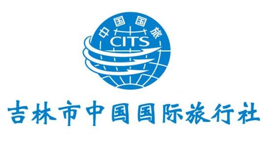 吉林中国国际旅行社
