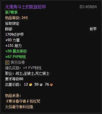 无情角斗士的凯旋胫甲
