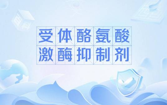 受体酪氨酸激酶抑制剂