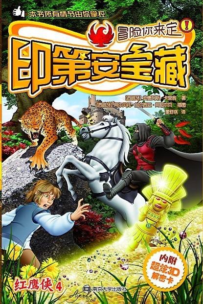 冒险你来定红鹰侠4 印第安宝藏