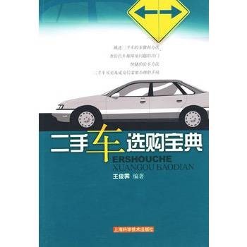 二手车选购宝典