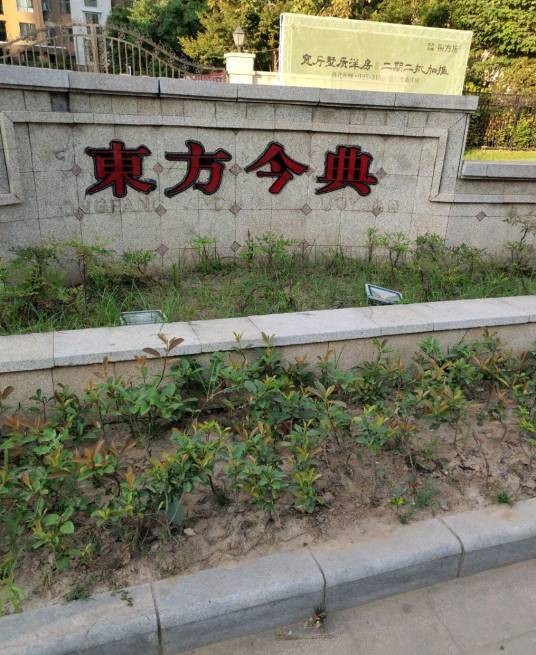 东方今典·境界