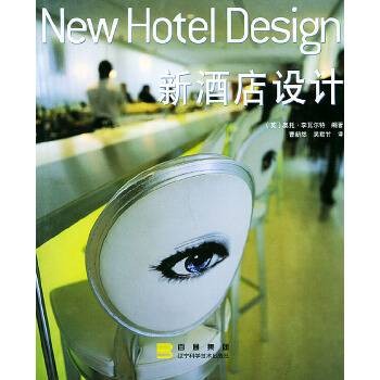新酒店设计