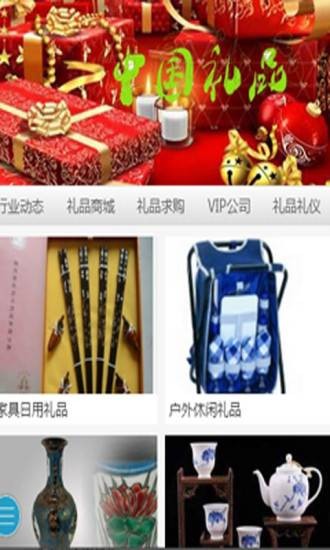 中国礼品