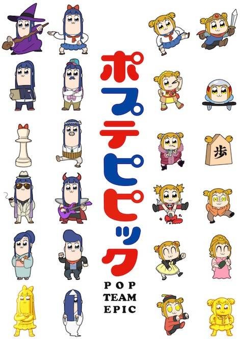 pop子和pipi美的日常（神风动画改编的电视动画）
