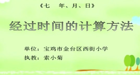 经过时间的计算方法